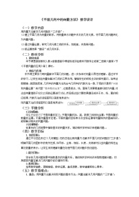 数学必修 第二册6.4 平面向量的应用教学设计