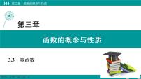 数学3.3 幂函数课文内容ppt课件