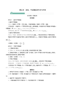 高考数学一轮复习第7章立体几何第5讲直线平面垂直的判定与性质学案