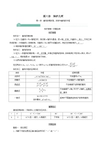 高考数学一轮复习第8章解析几何第1讲直线的倾斜角斜率与直线的方程学案