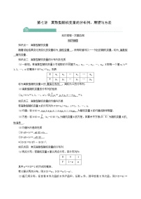 高考数学一轮复习第9章计数原理概率随机变量及其分布第7讲离散型随机变量的分布列期望与方差学案