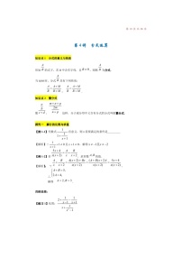 (辅导班)新高一初升高数学衔接班讲义04《分式运算》（含答案）
