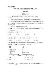 2022年秋季高三数学开学摸底考试卷02（ 文科  老高考地区）