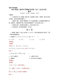2022年秋季高三数学开学摸底考试卷（北京专用）03