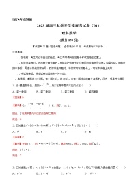 2022年秋季高三数学开学摸底考试卷01 (理科 老高考地区）