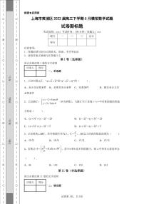 上海市黄浦区2022届高三下学期5月模拟数学试题-