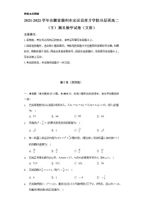 2021-2022学年安徽省滁州市定远县育才学校分层班高二（下）期末数学试卷（文科）（Word解析版）