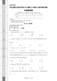 河北省衡水市部分学校2022届高三下学期3月联考数学试题-c