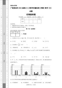 广西贵港市2022届高三5月教学质量检测（四模）数学（文）试题