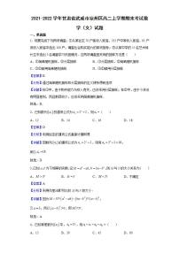 2021-2022学年甘肃省武威市凉州区高二上学期期末考试数学（文）试题（解析版）