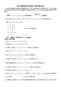 高中数学复习专题：常见递推数列通项的九种求解方法