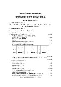 2022级成都高三摸底考试数学（理科）试卷及参考答案