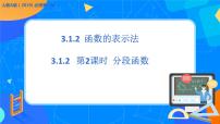人教A版 (2019)必修 第一册3.1 函数的概念及其表示获奖课件ppt