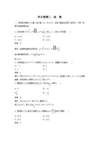 【最新版】高中数学（新教材人教A版）培优单元检测二　函　数