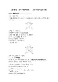 【最新版】高中数学高三培优小题练第65练　高考大题突破练——立体几何与空间向量