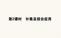 高中数学人教B版 (2019)必修 第一册1.1.3 集合的基本运算课前预习ppt课件
