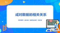 人教A版 (2019)选择性必修 第三册8.1 成对数据的相关关系示范课课件ppt