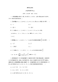模块综合测评（word练习）-【优化指导】2021-2022学年新教材高中数学选择性必修第一册（人教A版2019）