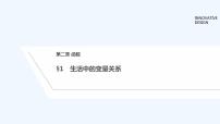 高中数学北师大版 (2019)必修 第一册1 生活中的变量关系背景图ppt课件