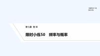 高中数学北师大版 (2019)必修 第一册3 频率与概率集体备课课件ppt