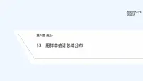 2021学年3 数学建模活动的主要过程教课内容课件ppt