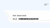 高中数学人教A版 (2019)必修 第一册4.1 指数课堂教学ppt课件