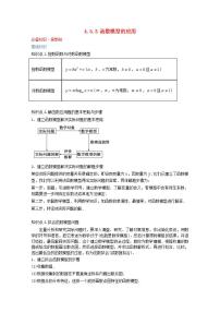 数学必修 第一册4.5 函数的应用（二）公开课教案