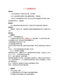 人教A版 (2019)必修 第一册5.7 三角函数的应用一等奖教案