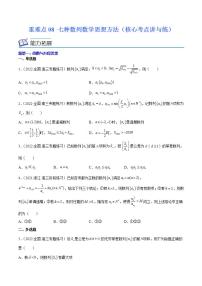重难点08 七种数列数学思想方法（核心考点讲与练）-2023年高考数学一轮复习核心考点讲与练（新高考专用）
