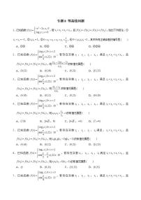 2023年新高考数学函数压轴小题专题突破  专题8 等高线问题