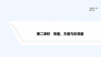 高中人教B版 (2019)5.4 统计与概率的应用图片ppt课件