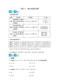 高中数学人教A版 (2019)必修 第一册1.3 集合的基本运算达标测试