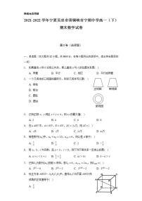 2021-2022学年宁夏吴忠市青铜峡市宁朔中学高一（下）期末数学试卷（Word解析版）