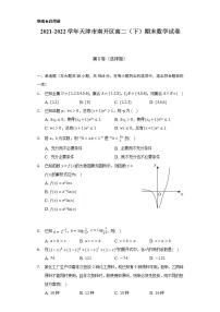 2021-2022学年天津市南开区高二（下）期末数学试卷（Word解析版）