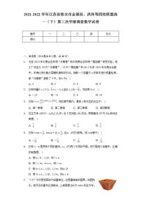 2021-2022学年江苏省淮安市金湖县、洪泽等四校联盟高一（下）第三次学情调查数学试卷（Word解析版）