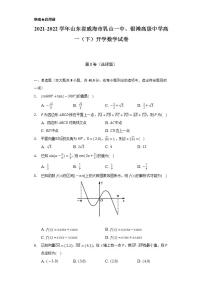 2021-2022学年山东省威海市乳山一中、银滩高级中学高一（下）开学数学试卷（Word解析版）