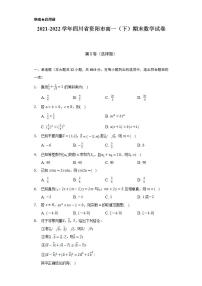 2021-2022学年四川省资阳市高一（下）期末数学试卷（Word解析版）