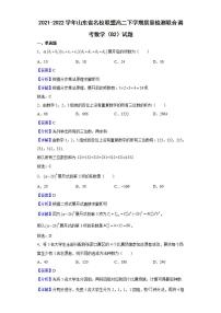 2021-2022学年山东省名校联盟高二下学期质量检测联合调考数学（B2）试题（解析版）