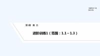 高中数学苏教版 (2019)必修 第一册1.3 交集、并集习题ppt课件