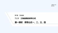 苏教版 (2019)必修 第一册7.4 三角函数应用课文内容课件ppt