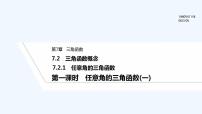 高中数学苏教版 (2019)必修 第一册第7章 三角函数7.4 三角函数应用课文配套课件ppt
