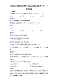 2023届云南师范大学附属中学高三高考适应性月考卷（一）数学试题含解析
