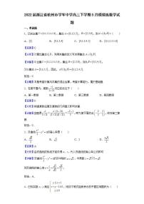 2022届浙江省杭州市学军中学高三下学期5月模拟练数学试题含解析