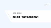 数学选择性必修 第一册3.2 空间向量运算的坐标表示及其应用备课ppt课件