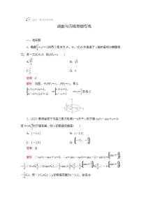 2023届高考数学一轮复习精选用卷 函数与方程思想专练+答案解析