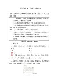 2023届高考数学一轮复习精选用卷 第九章 概率与统计 考点57 用样本估计总体+答案解析
