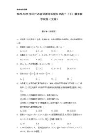 2021-2022学年江西省宜春市丰城九中高二（下）期末数学试卷（文科）（Word解析版）