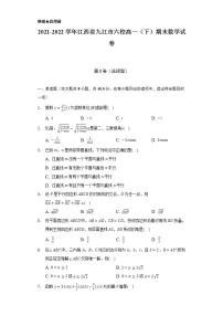 2021-2022学年江西省九江市六校高一（下）期末数学试卷（Word解析版）