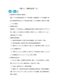 高中数学人教A版 (2019)必修 第一册4.5 函数的应用（二）精品课堂检测