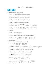 高中数学人教A版 (2019)必修 第一册5.5 三角恒等变换优秀达标测试